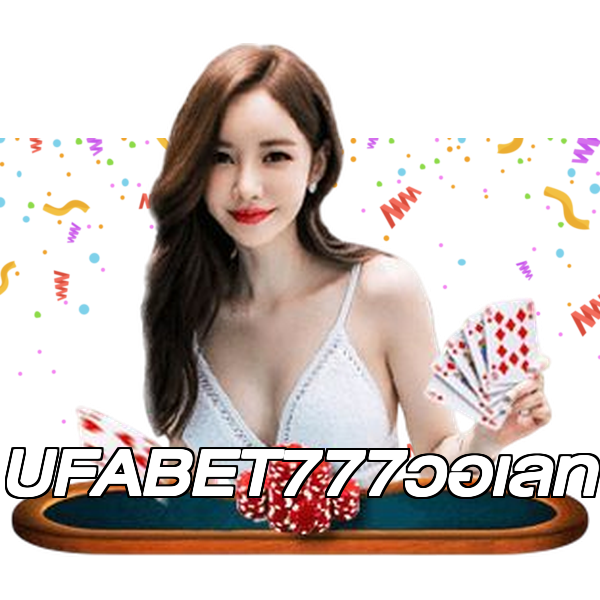 UFABET777วอเลท