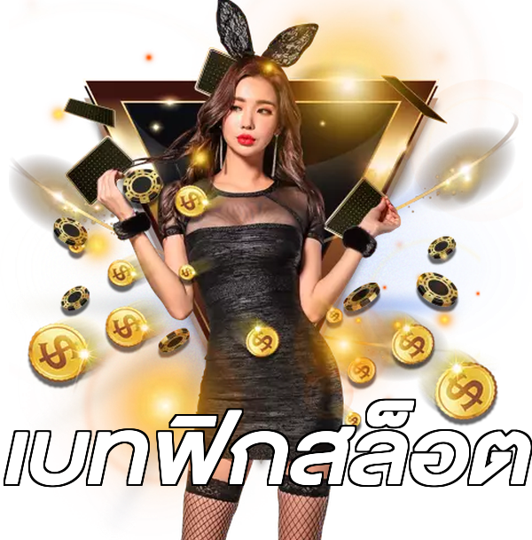 เบทฟิกสล็อต